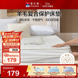 富安娜家纺床垫保护垫 可水洗羊毛床褥可折叠榻榻米防脏褥1.5米床