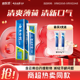 云南白药经典系列牙膏 健齿护龈改善牙龈问题 清新口气薄荷香型牙膏150g