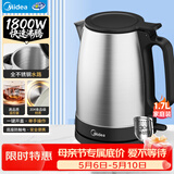 美的（Midea）电热水壶烧水壶养生大功率304食品级不锈钢家用1800W快烧自动断电泡茶1.7L大容量MK-SH17X103