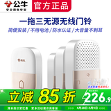 公牛门铃无线家用远距离自发电老人呼叫器别墅遥控电子门铃一拖二拖一 防水门铃一拖三（1个按钮+3个接收器）