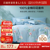 百丽丝水星家纺出品床上四件套纯棉100%全棉四件套床品被套床单套件1.5m床