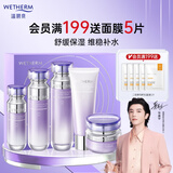 温碧泉套装舒缓保湿水沁润洁水乳霜精华礼盒护肤化妆品男女适用生日礼物