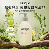 茱莉蔻（Jurlique）玫瑰柔肤沐浴露300ml深层清洁清爽控油澳洲进口生日礼物女生