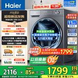 海尔滚筒洗衣机全自动10公斤/11公斤大容量洗衣机以旧换新补贴一级能效 羽绒洗 顽渍洗 除菌螨 筒自洁 11公斤 滚筒单洗 【537超薄】1.2洗净比