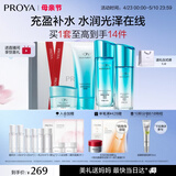 珀莱雅（PROYA）水漾芯肌水乳(洁面+水乳+面膜)补水护肤品化妆品套装 生日礼物