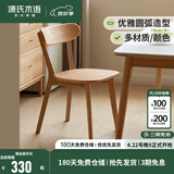 源氏木语实木餐椅北欧风橡木靠背椅家用多材质休闲椅现代简约餐厅吃饭椅子 【22】山毛榉原木色0.47米圆弧餐椅