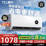 海贝瑞TCL德龙空调大1.5匹全铜管挂机一级能效冷暖变频节能省电家用卧室出租屋除湿自清洁无风感定频空调 【TCL德龙出品】冷暖大1.5匹 新一级上门安装