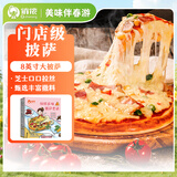 俏侬 多味披萨750g/3个 (香肠 培根 牛肉) 半成品披萨马苏奶酪芝士