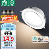 雷士（NVC）LED筒灯客厅卧室过道嵌入式天花灯全铝漆白6瓦三色开孔75-85mm