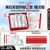 欧诗漫（OSM）珍珠白洁面水乳精华面霜护肤品套装补水美白淡斑母亲节礼物送妈妈