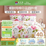 富安娜床上四件套纯棉100%全棉床单被套 双人加大床品套件1米8床家居馆