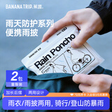 蕉趣加厚一次性雨衣雨披成人电动车专用登山户外徒步便携防暴雨2件装