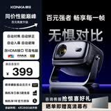 康佳（KONKA）C9云台投影仪家用高清便携投影机 智能家庭卧室影院(240CVIA 自动对焦 可连电脑)