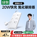绿联T6排插usb插排20W氮化镓type-c快充插座多功能拖线板防过载电脑桌面充电站梯形插线板6位总控1.5米
