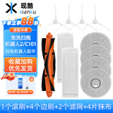 现酷  适用于小米米家免洗扫拖机器人2配件C101拖布抹布边刷滤网过滤芯滚刷主刷清洁液清洗剂抹布耗材 经典季度套装（百人选择）