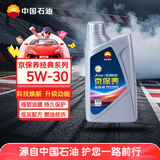 昆仑（KunLun）中国石油京保养 全合成机油 汽机油 京东养车  5W-30 SP 1L