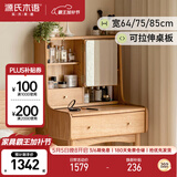 源氏木语实木梳妆台橡木伸缩化妆桌现代简约书桌北欧小户型化妆台
