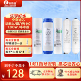 乐博维滤芯适配九阳净水器JYW-HC-1283WU超滤净水机五级全套过滤滤芯通用ro反渗透膜pp棉滤芯UDF活性炭