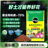 美乐棵营养土养花花肥园艺种植土花土肥料盆栽绿植月季种球专用土壤 8L通用土