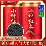 首宴茶叶正山小种金骏眉红茶武夷山蜜香茶叶礼盒装500g自己喝年货礼盒