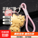 热卖黄金helloKitty猫手机挂绳钥匙扣足金20mgKt猫包包汽车挂件 KT猫黑绳挂件+礼盒礼袋+证书