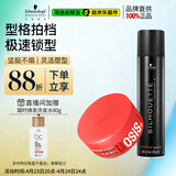 施华蔻专业质感造型套装丝露华300ml+随意发蜡85ml塑型持久定型男生清爽自然