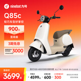 九号（Ninebot）电动Q85c电动摩托车智能长续航电摩【门店自提】 到门店选颜色