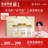 燕之屋即食燕窝中老年人营养品礼盒男士实用礼物人参官燕70g*8瓶