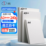 道顿 180g/240g 480/460/A4/4K/8K/660mm 荷兰白卡纸胶装机装订机标书文件打印封面封皮纸手工包装卡纸 240g A3+++ 荷兰白卡 100张/包