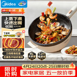 美的（Midea）电炒锅 电火锅 电蒸锅 电煮锅 家用多用途炒菜专用锅 4L一体电热锅不粘锅 HGE2811B 配蒸笼木铲