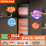 苏泊尔（SUPOR）消毒柜立式家商用台式5层大容量150L轻触式智能分控面反射工艺RLD150-DL15
