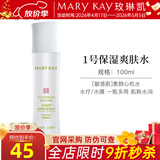 玫琳凯护肤品经典1号保湿爽肤水卸妆补水收缩毛孔清洁化妆品旗舰 1号保湿爽肤水【新款】