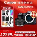 佳能（Canon）r6二代 全画幅微单相机 EOS R6 Mark II 4K数码高清旅游人像vlog摄影机身 r62二代相机 专业级微单 佳能R6二代单机+RF50 F1.8镜头 套餐四【拍下升级套