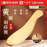 中稳堂黄铜刮痧板虎符大号铜质刮痧刀经络按摩板面部刮痧仪器全身通用