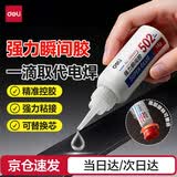得力（deli）强力万能胶水补鞋塑料金属陶瓷亚克力木头玻璃铁家具502胶JS666替换芯
