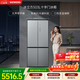 西门子（SIEMENS）冰立方503L十字门冰箱大容量 智能抗冷凝 平嵌 超薄嵌入式一级能效KC88EA639C 国家补贴