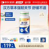 健力多汤臣倍健氨糖软骨素钙片80片 中老年成人补软骨护关节补钙片