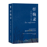 忏悔录 小说