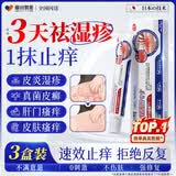 藤田制药湿疹药膏止痒皮肤瘙痒皮炎湿疹真菌感染肛门周阴囊潮湿去顽固湿毒