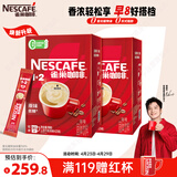 雀巢（Nestle）【樊振东同款】咖啡粉1+2原味低糖*速溶三合一冲调饮品90条*2盒