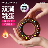 EROCOME甜甜圈跳蛋情趣成人性用品女士专用2026刺激新款刺激女生玩的玩具