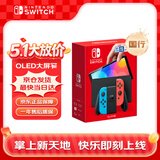 Nintendo Switch任天堂 国行游戏机（OLED版）配红蓝Joy-Con NS家用体感便携游戏掌上机休闲家庭聚会礼物