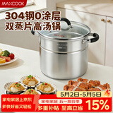 美厨（MAXCOOK）汤锅304不锈钢 复底高汤锅二层蒸锅26cm 电磁炉通用带蒸架MCZ3232