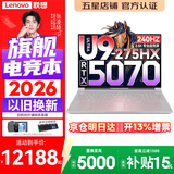 联想拯救者Y9000P 2026年补贴15%  电竞游戏笔记本电脑 AI元启 满血RTX5090独显可选 Ultra9 64G 1T 满血RTX5070 白丨升级 16英寸2.5K超清｜240Hz O