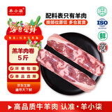 羊小柒 宁夏滩羊肉分割半只羊 羊腿羊排羊蝎子年货礼盒烧烤食材源头直发 羔羊肉卷5斤