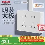 德力西明装开关插座面板无需暗盒 158系列 十孔插座