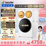 统帅（Leader）独家首发 海尔出品懒人三筒洗衣机ProMax双烘 12.5公斤全自动 内衣洗 国家补贴 三桶MHBLDE697WU1