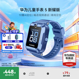 华为（HUAWEI）【咨询享优惠】儿童手表 5 华为智能高清视频通话4G全网通快充大电池拍照电话手表离线定位防沉迷 新耀蓝【表带+高清贴膜*2+支持微信】