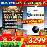 奥克斯(AUX) 燃气壁挂炉天然气供暖炉家用燃气热水器地暖暖气片采暖热水炉恒温ECO节能供暖洗浴两用 28KW 变频节能WIFI板换≤220㎡ 天然气12T