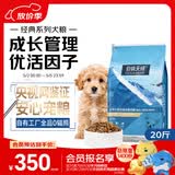 伯纳天纯经典系列小型犬幼犬粮3月-12月龄柯基泰迪比熊10kg/20斤
